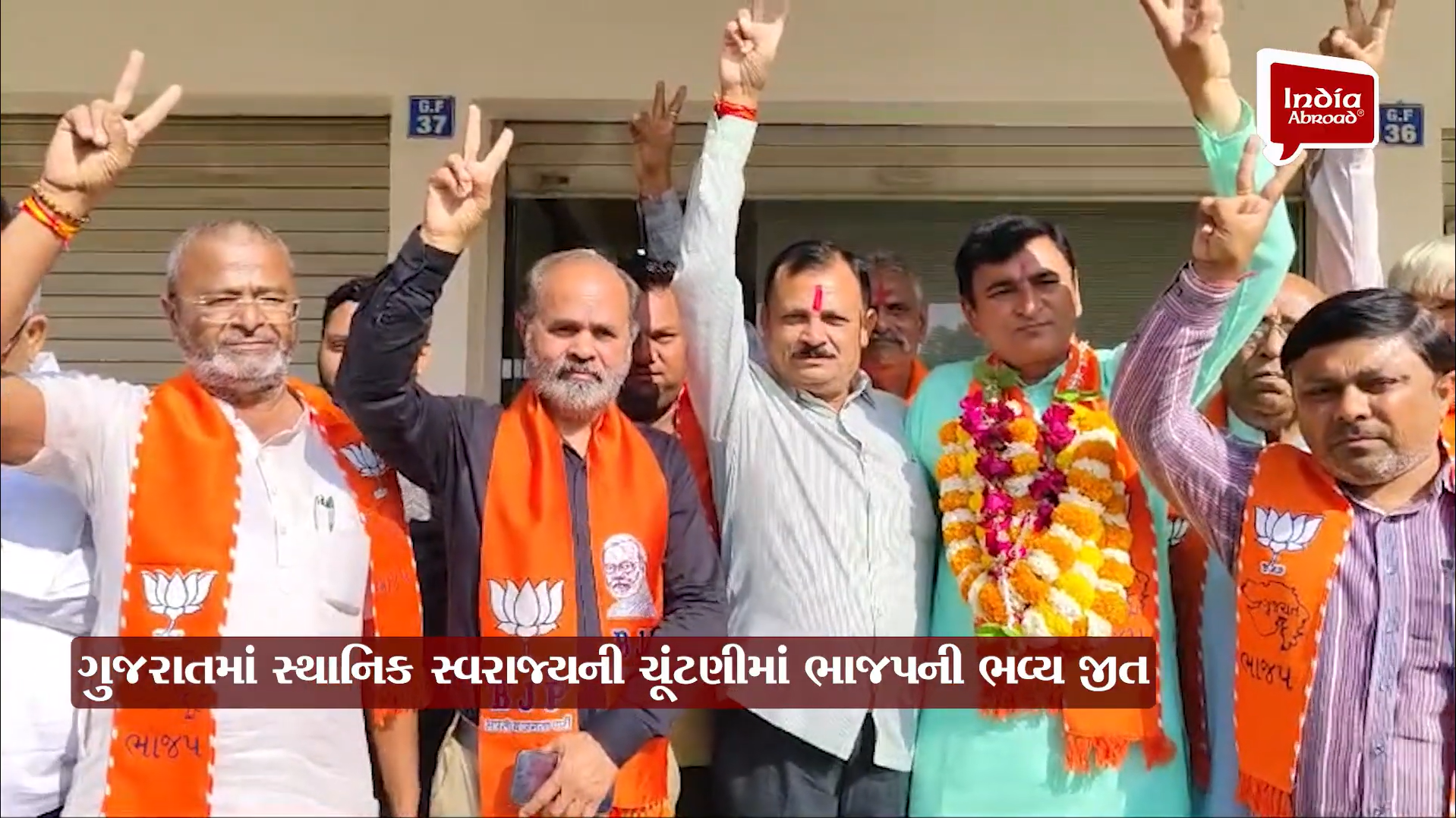 ગુજરાતમાં સ્થાનિક સ્વરાજની ચૂંટણીમાં ભાજપનો ભવ્ય વિજય